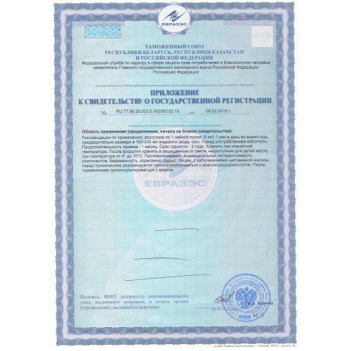 Thyreo Support сертификат фото 2